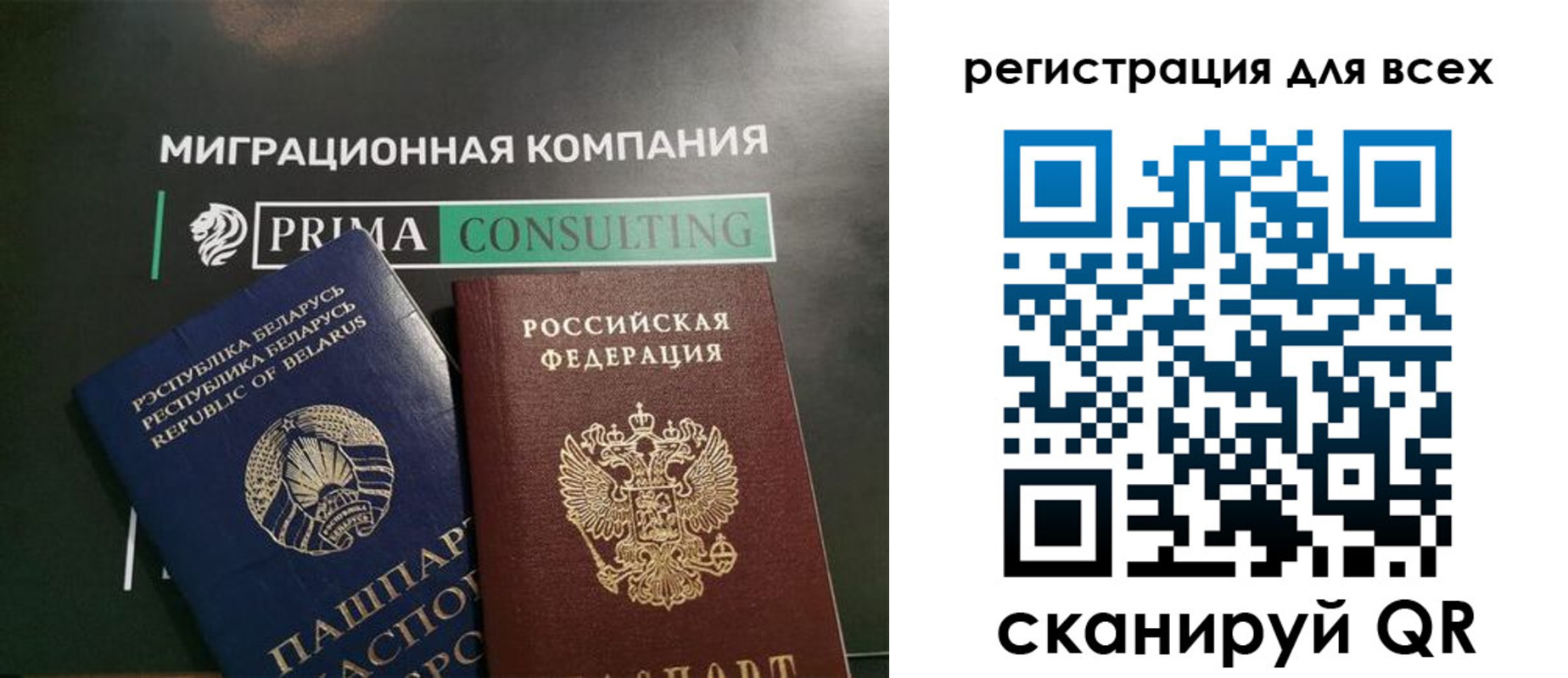 временная регистрация для всех в Зиме