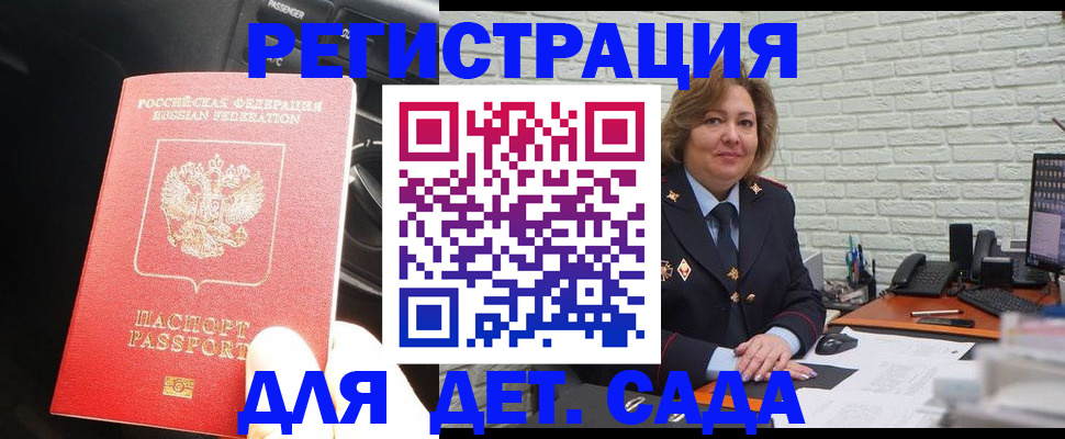 регистрация для дет. сада в Зиме