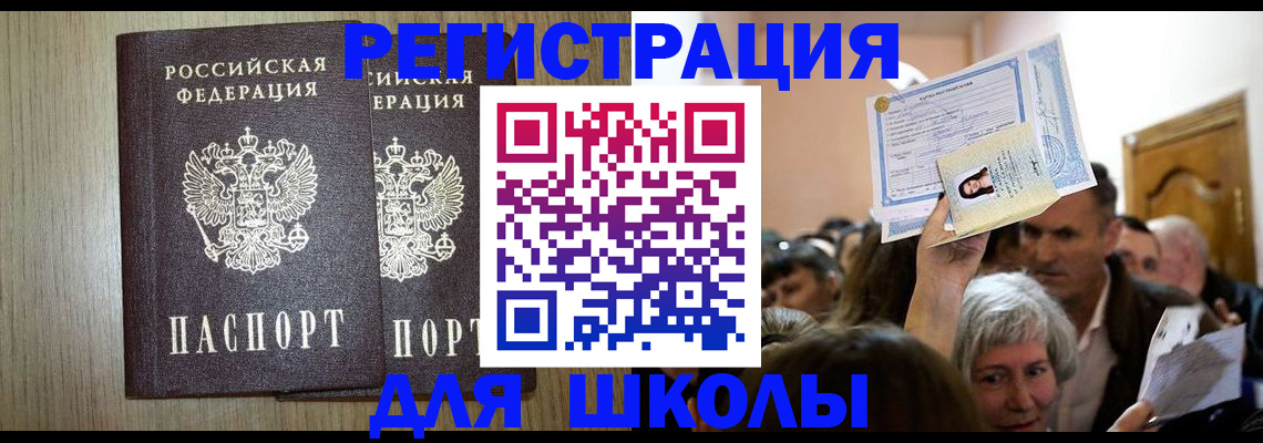 временная регистрация купить в Зиме